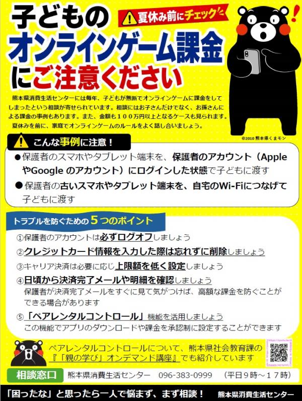子どものオンラインゲーム課金にご注意ください