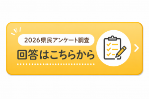 回答はこちらから