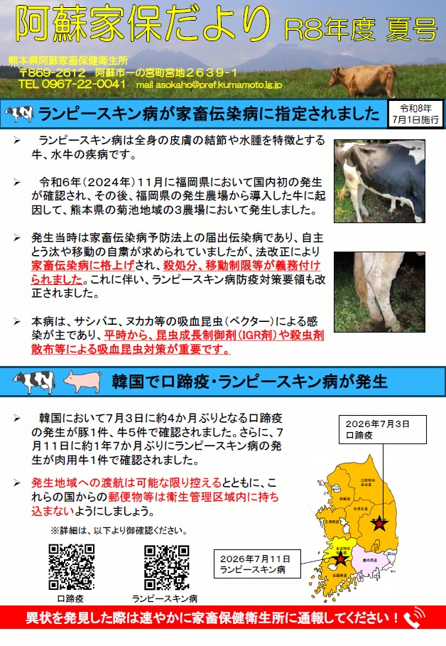 阿蘇家保だより1ページ目