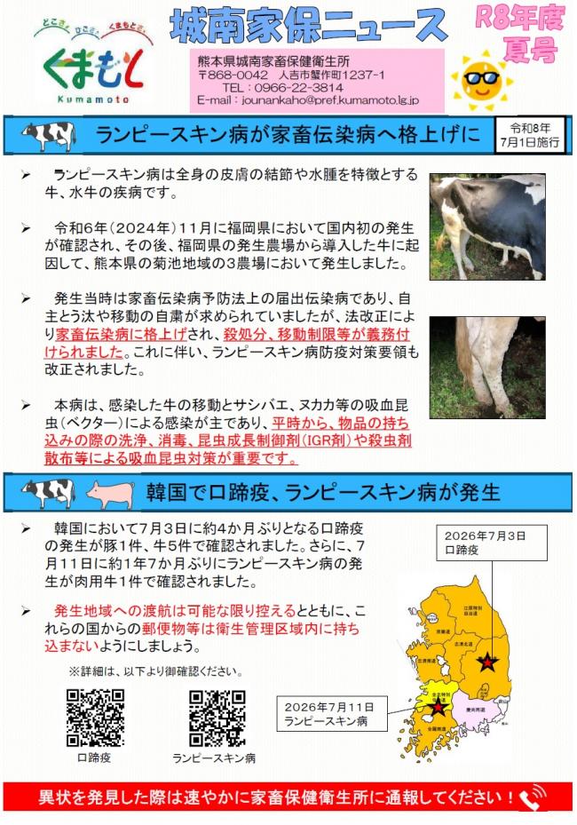 城南家保ニュース1ページ目