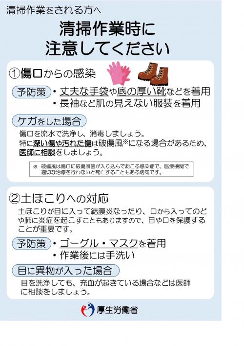清掃作業時に注意してください