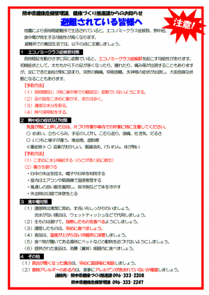 避難されている皆様へ