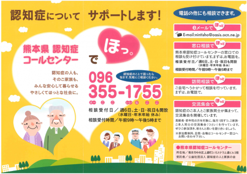 （リーフレット）認知症のことで困ったら、認知症コールセンターへ！