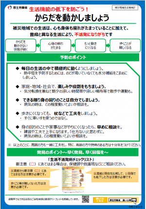 生活不活発病予防（被災地域生活者用）