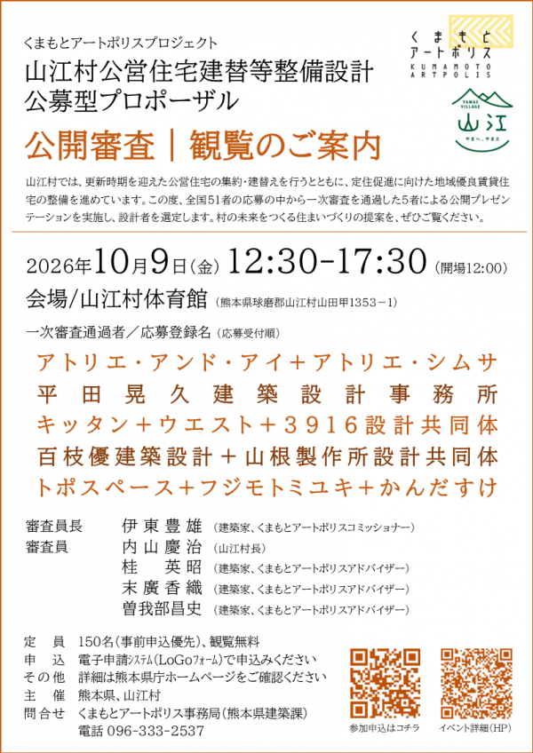 二次審査ちらし