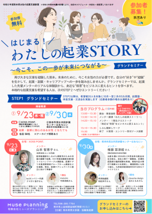 女性の起業支援グランドセミナーチラシ表