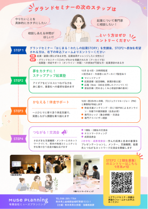 女性の起業支援グランドセミナーチラシ裏