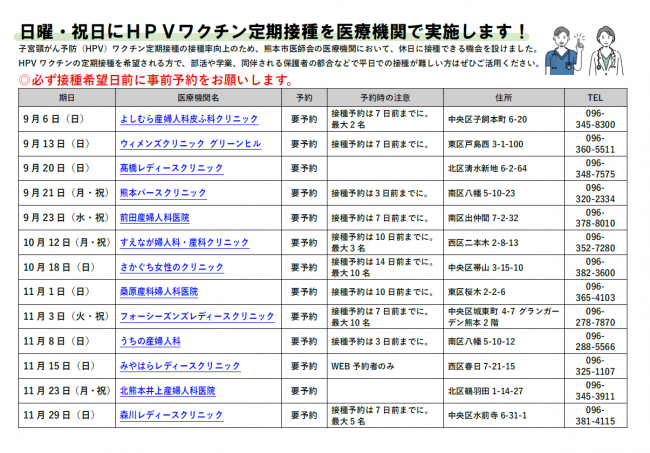 日曜接種
