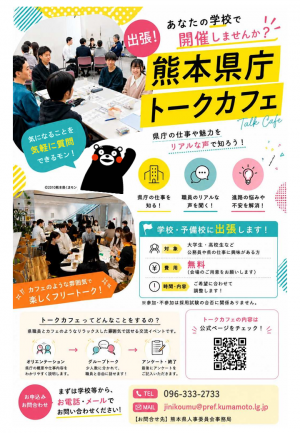 出張！トークカフェ　チラシ