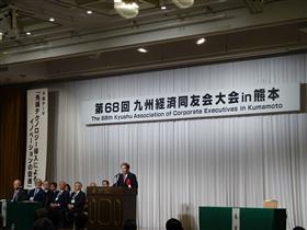 九州経済同友会大会の知事来賓あいさつ