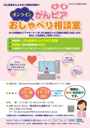 オンライン11月