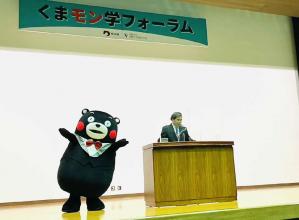 くまモン学フォーラム
