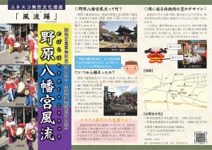 ユネスコ無形文化遺産パンフレット(野原八幡宮風流)