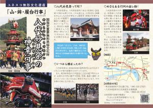 ユネスコ無形文化遺産パンフレット(八代妙見祭の神幸行事)