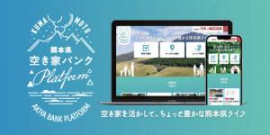 空き家バンクプラットフォーム バナー
