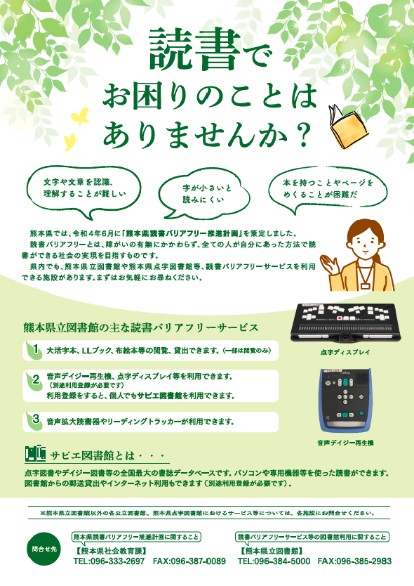 読書でお困りのことはありませんか(チラシ)