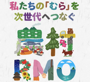 農村型地域運営組織(農村RMO)の取組事例集