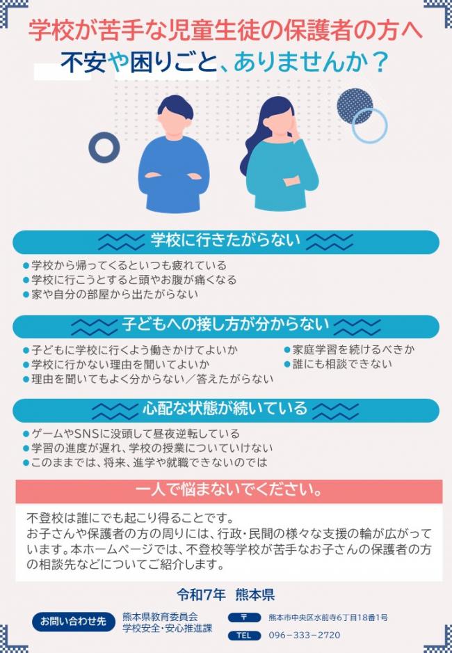保護者の方へ（チラシ）