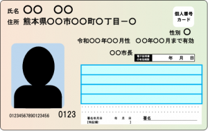 マイナンバーカード