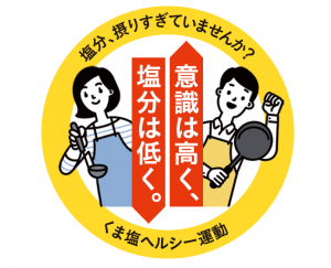 減塩