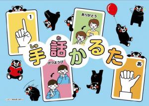 手話かるた