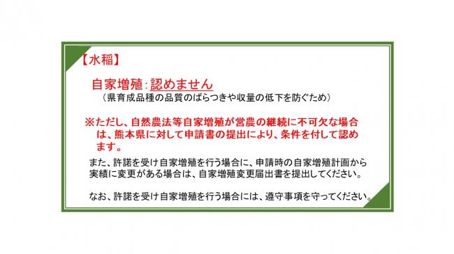 水稲許諾方針