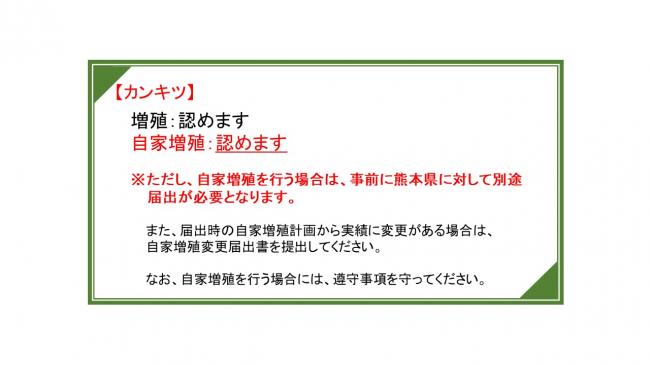 かんきつ許諾方針