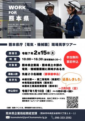 熊本県庁【電気・技術職】現場見学ツアー