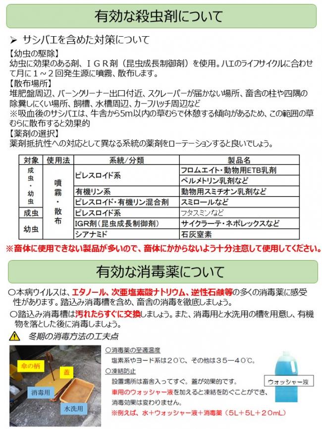 熊本県でランピースキン病が発生しました(2)