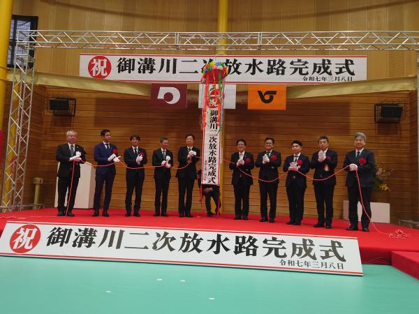 御溝川二次放水路完成式くす玉開披