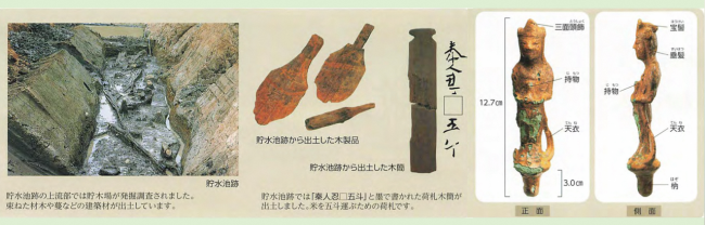 貯水池から出土した文化財