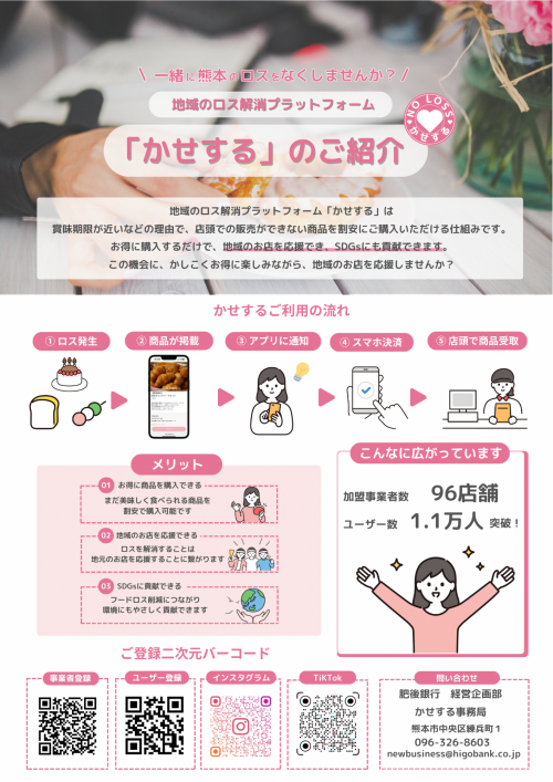 かせするお知らせ