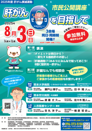 市民公開講座　チラシ