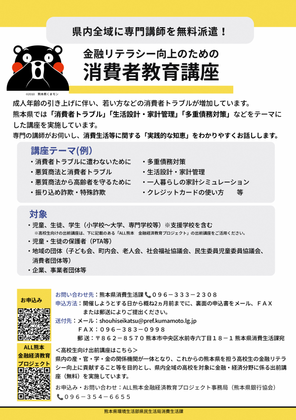 消費者教育講座チラシ
