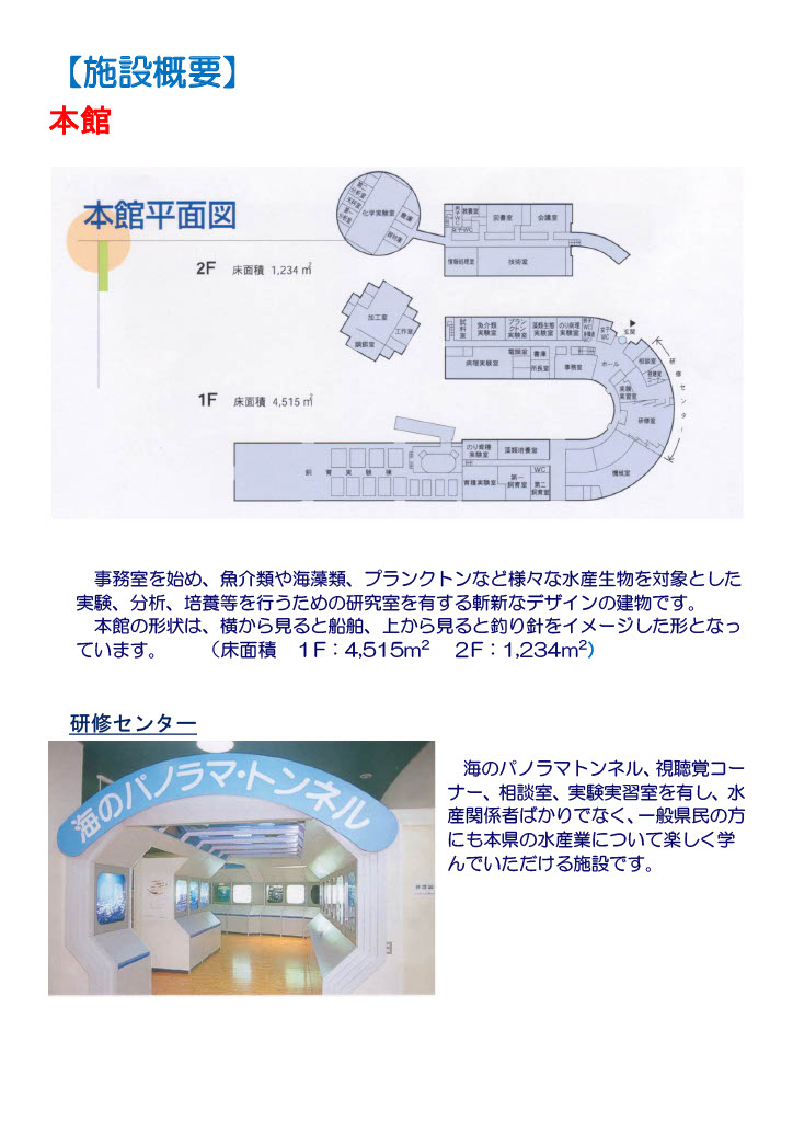 本館平面図と研修センターの画像