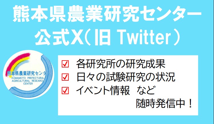 農業研究センター公式X